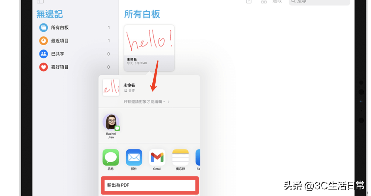 iOS 16.2的无边记App使用指南｜iPhone iPad Mac虚拟白板协作并记录