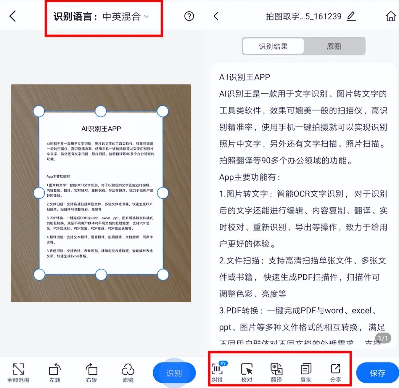 手机上有什么app能扫描书本变成word或者pdf文件？