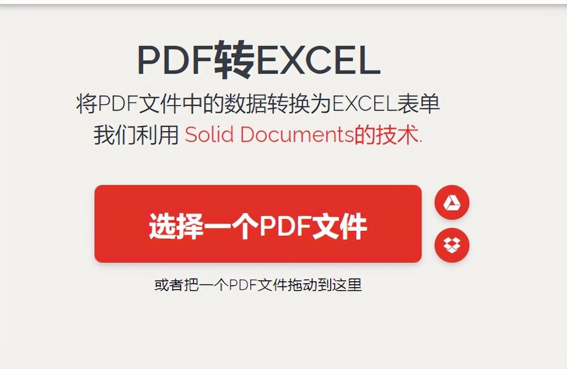 怎么把PDF的表格转成EXCEl