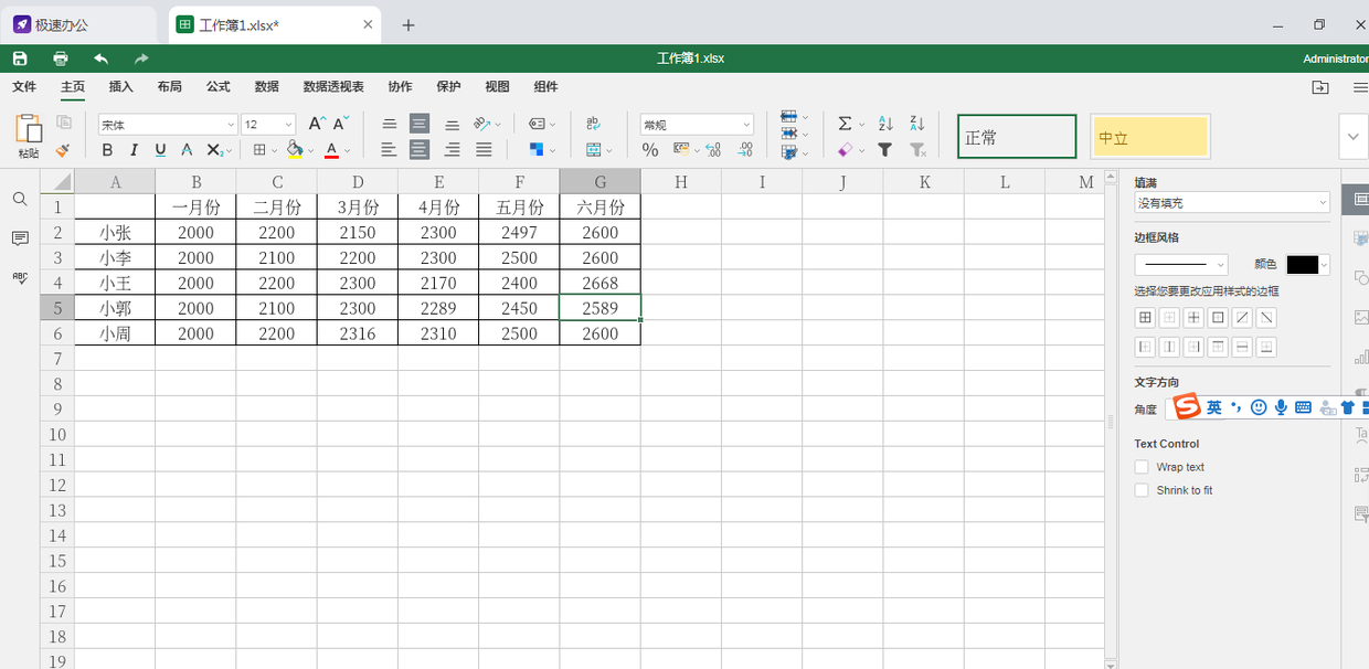 speedoffice（Excel）如何全选表格