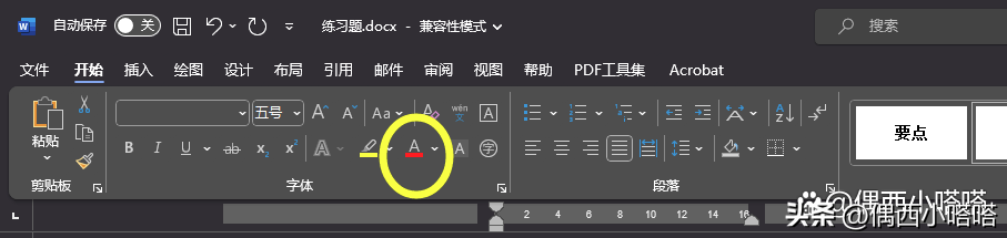 word字体颜色怎么设置？