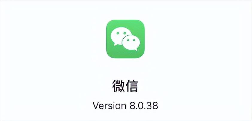 iOS 微信 8.0.38 新功能上线，推出安静模式