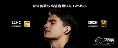 华为 FreeBuds Pro 2 耳机开售 ，真无线耳机的音质天花板，双金标认证旗舰