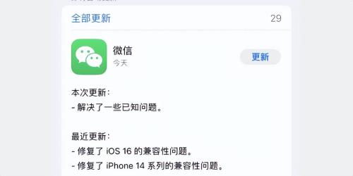iOS 微信 8.0.31 更新，还有一些细节（ios微信8.0.3更新了什么）