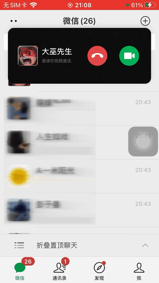 iOS微信 8.0.32 内测：语音/视频通话页面改变等更新！