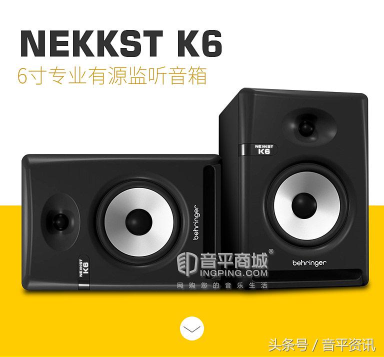 百灵达 NEKKST K6 6寸双功放有源2.0音箱（对）