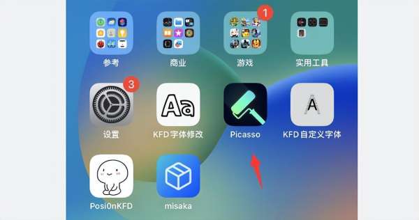 iOS 16.5 Picasso 工具已内测，超级稳定