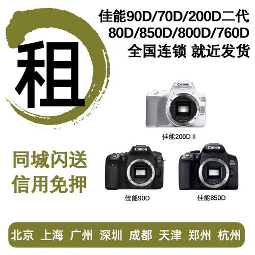 上海有租单反相机吗?（上海租相机app）