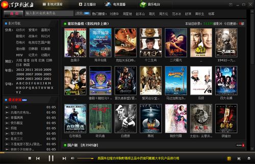 华视网络播放器：一站式在线观看电影、剧集的最佳选择