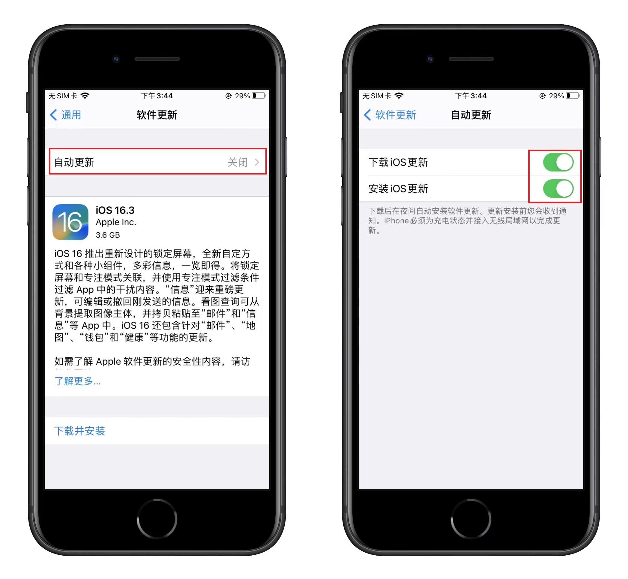 iOS16最新屏蔽更新的方法