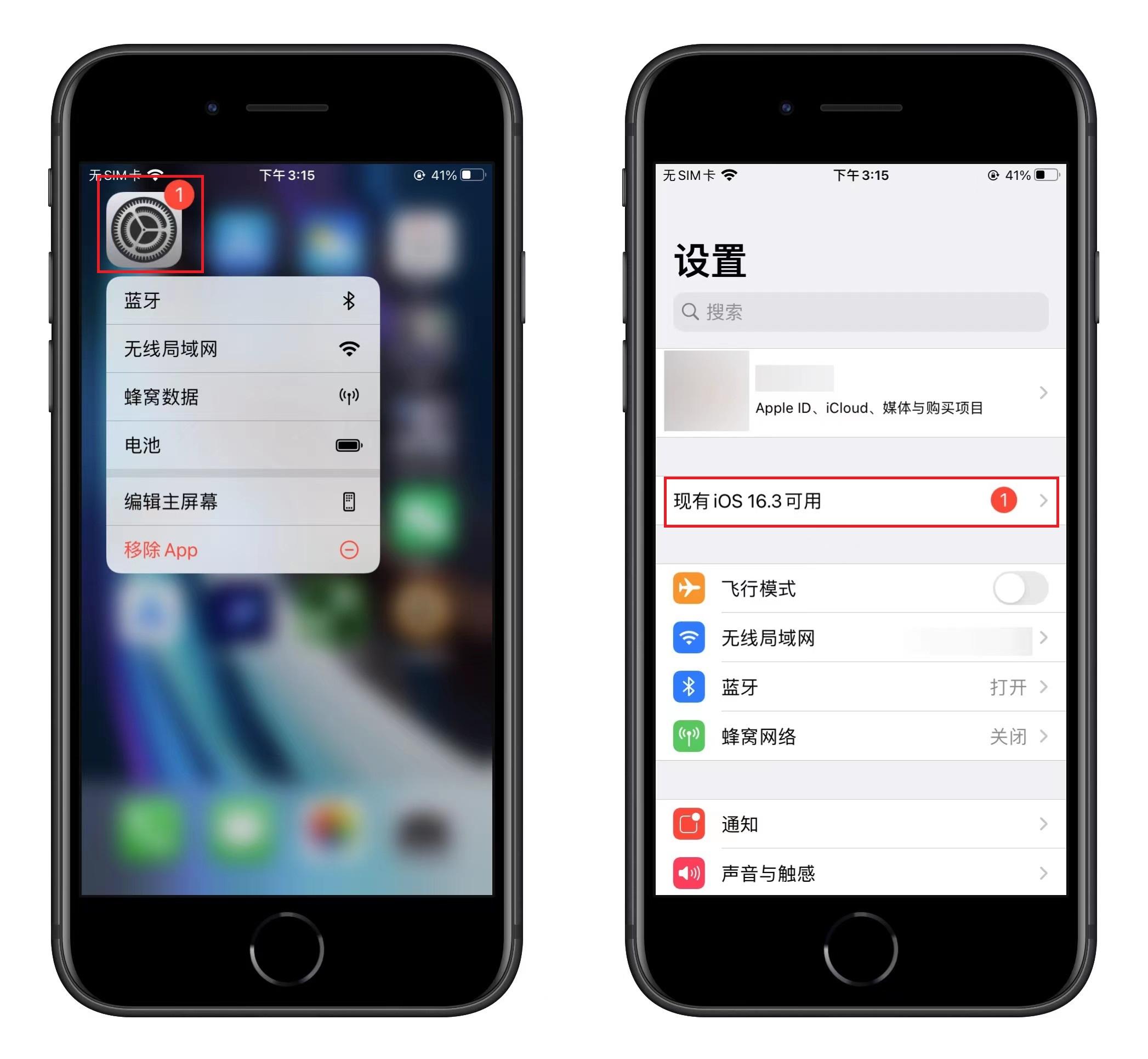 iOS16最新屏蔽更新的方法