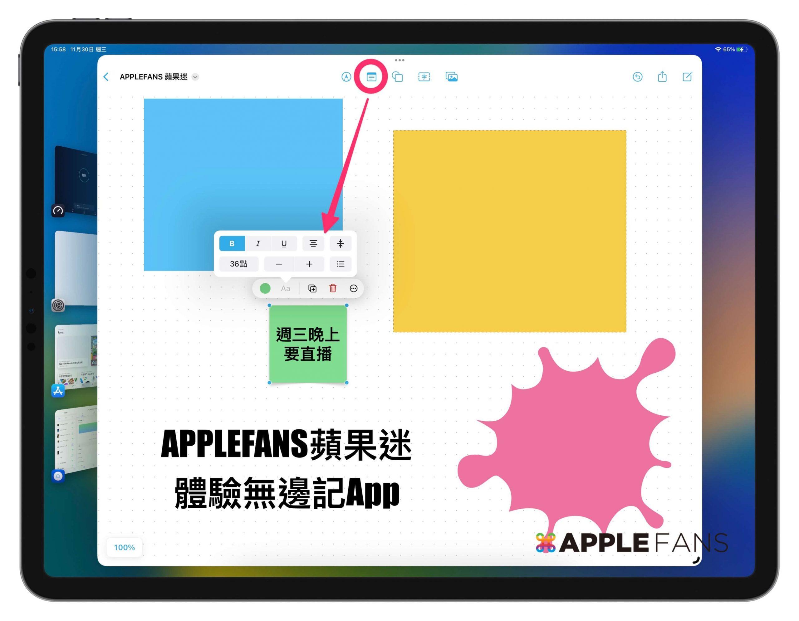 教你如何使用Apple 内建的无边记App？