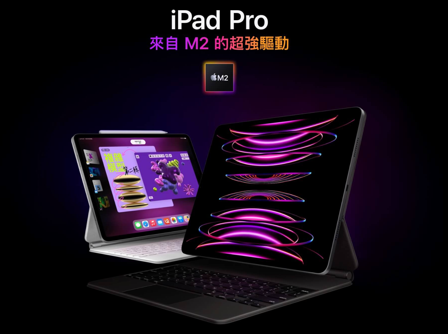 M2 iPad Pro 与M1 iPad Pro 的规格功能比较