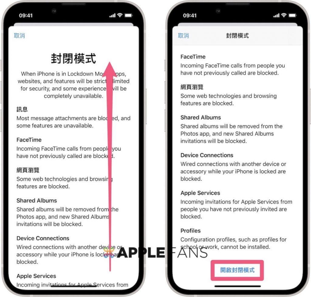 iOS 16如何设定iPhone 封闭模式？