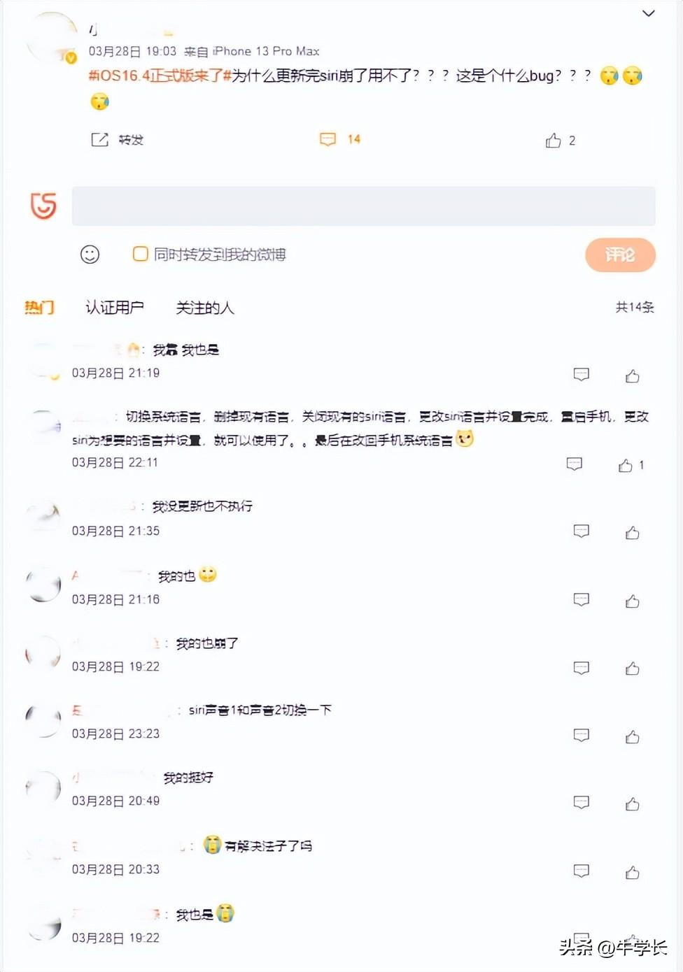 iOS16.4新增通话降噪，支持中国广电5G！但siri崩了！
