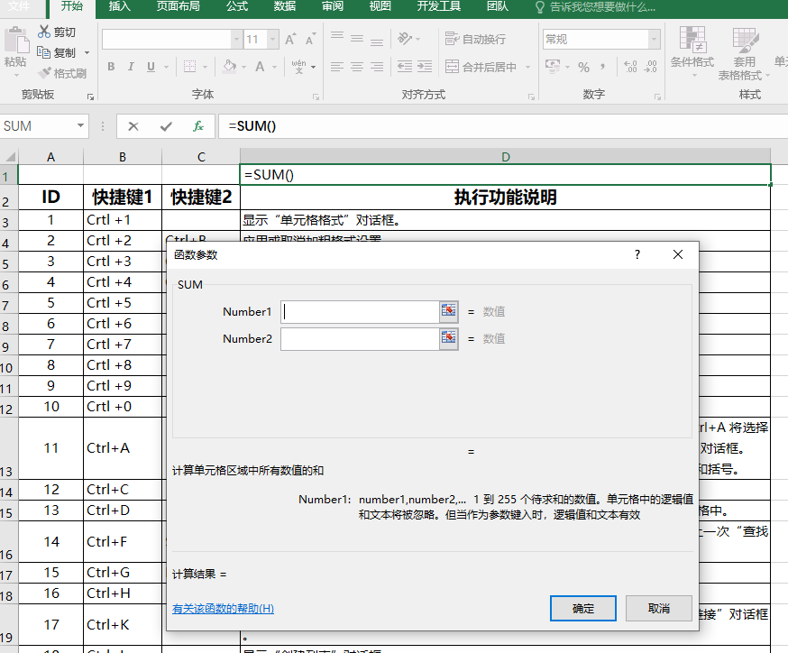Excel快捷操作：Ctrl+A 「全选」及函数使用便捷的扩充