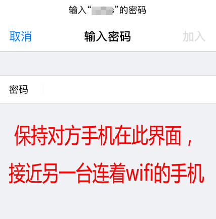 苹果12怎么分享wifi密码给别人 苹果12共享wifi密码方法截图