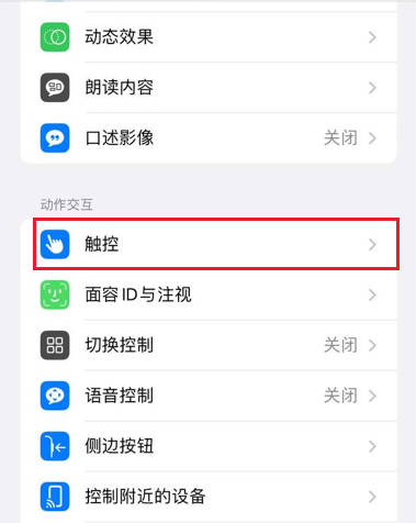 iPhone13静音模式怎么开(2)