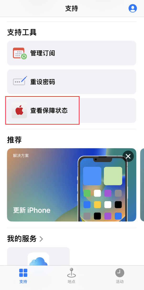 小技巧：iOS 16.4 支持查看连接到 iPhone 的苹果配件的保修状态