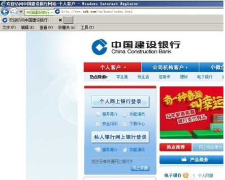 中国建设银行个人网上银行转账方法