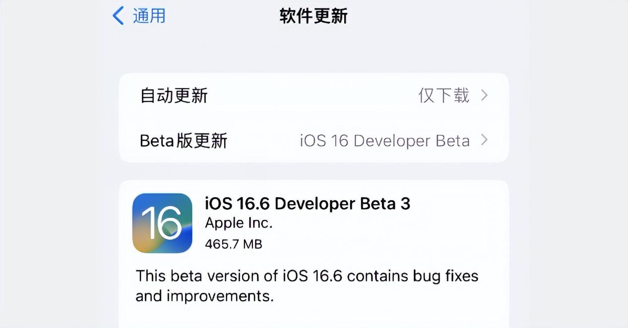 iOS 16.6 beta 3 内测已发布，基带升级了