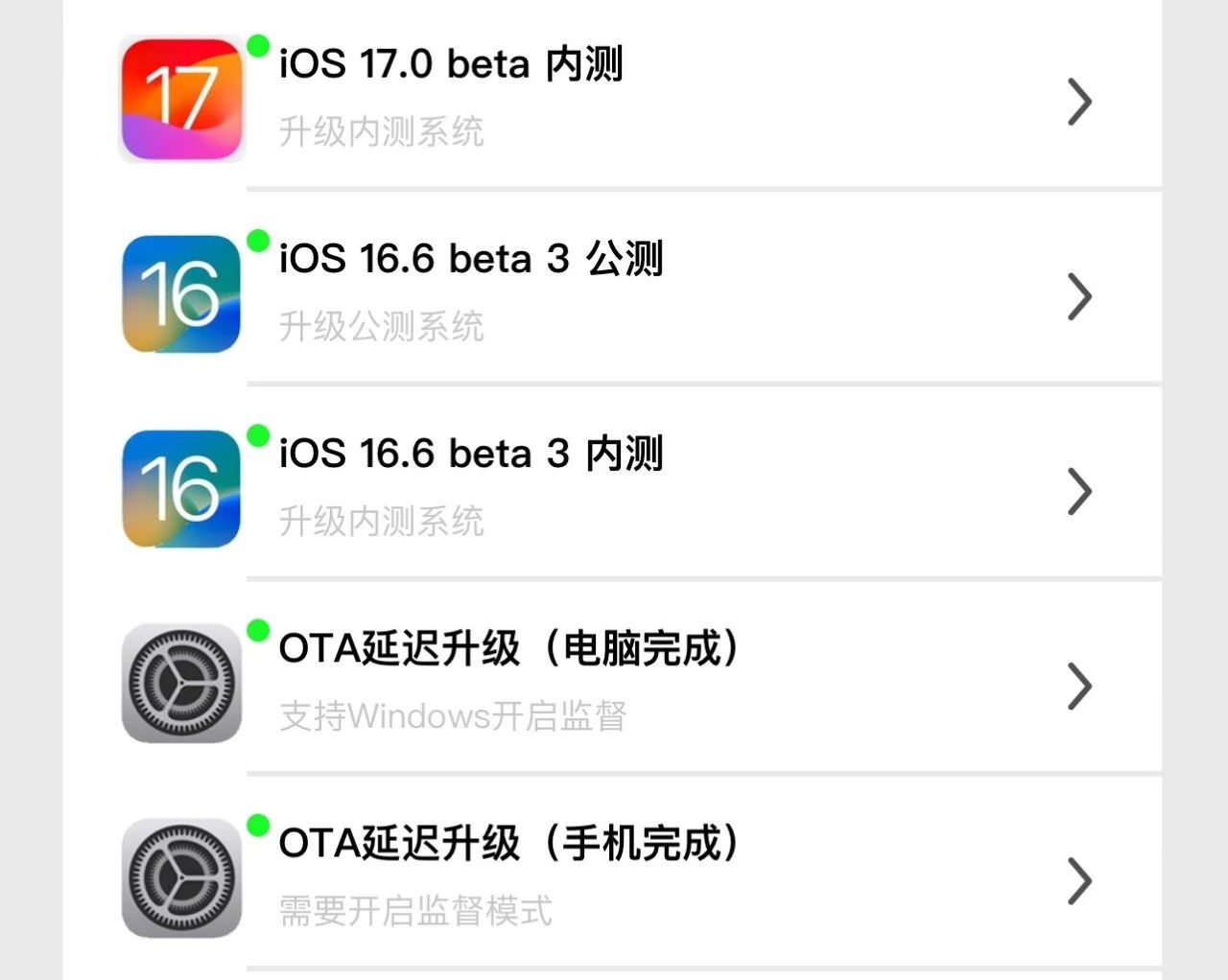 iOS 16.6 beta 3 内测已发布，基带升级了