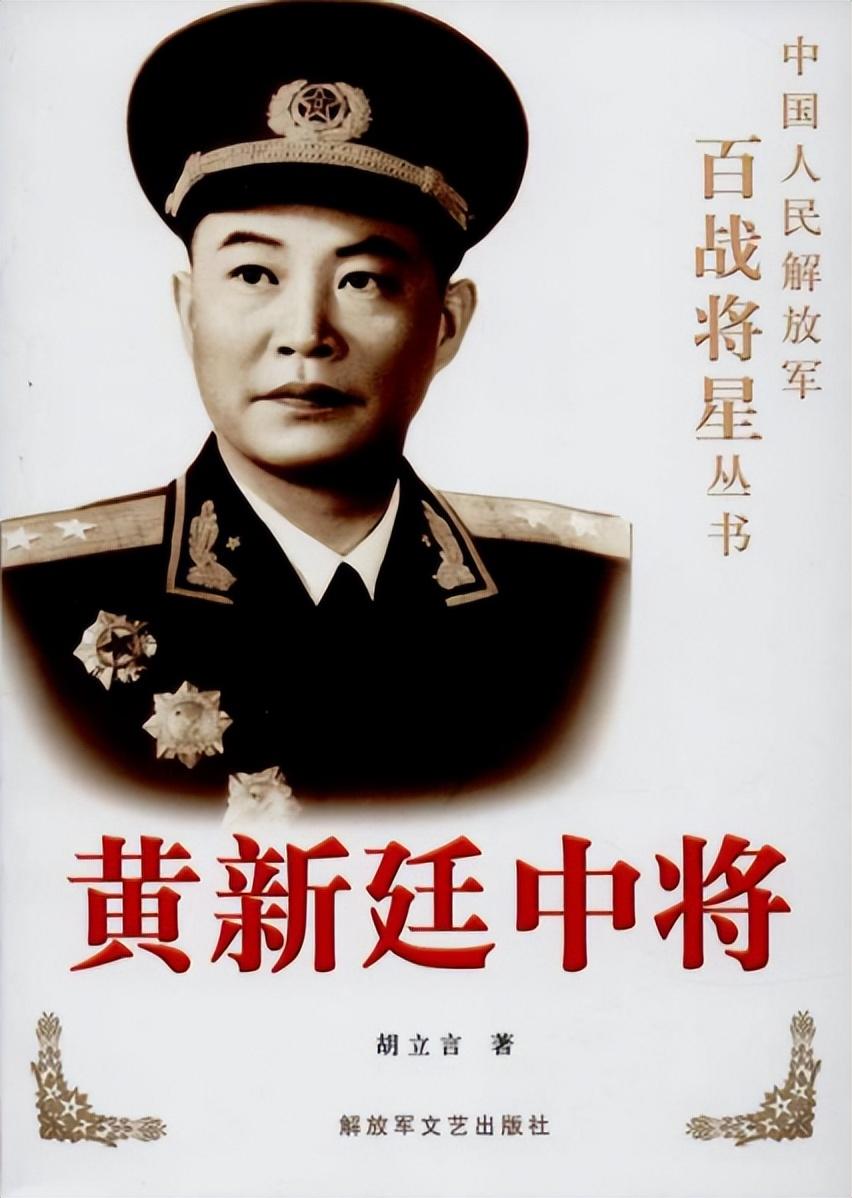 黄新廷不满提拔为副军长，贺老总直接出面建议：将副的改成正的