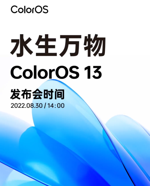 8月30日ColorOS 13即将发布，水生设计带来全新的视觉盛宴