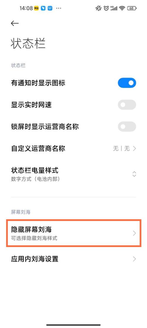 小米手机如何隐藏屏幕刘海（小米手机如何隐藏屏幕刘海图标）