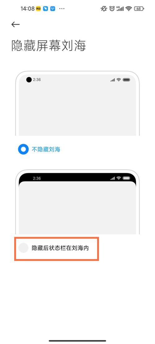 小米手机如何隐藏屏幕刘海（小米手机如何隐藏屏幕刘海图标）
