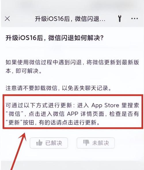 升级iOS 16.0.2后微信闪退解决办法（更新ios15之后微信闪退）