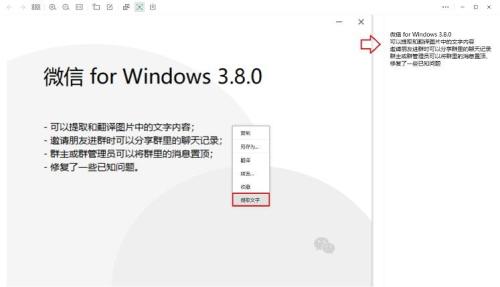 Windows微信3.8.0正式版更新了什么？微信3.8.0正式版更新与下载（微信 windows 版 3.0.0）