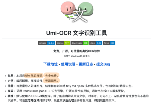 Umi-OCR 完全免费，不用联网，这套OCR工具比微信的还好用（ocr有免费的吗）