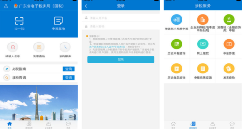 广东税务app怎么增加办税员介绍