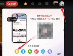 搜狐视频手机端怎么扫描二维码登录电脑端 搜狐视频扫一扫入口介绍