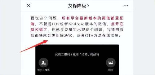 iOS 微信 8.0.37 版本，修复 OCR 崩溃问题