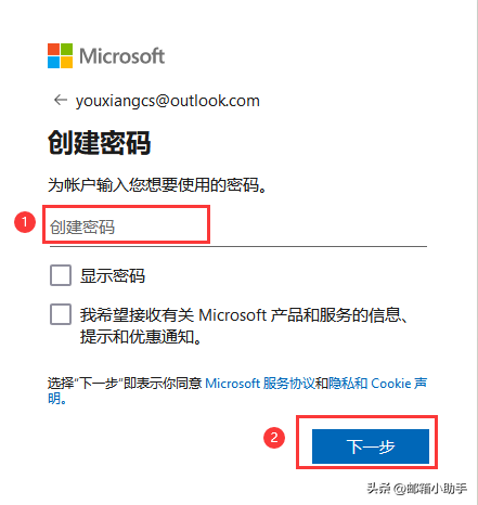 如何申请注册Outlook免费邮箱