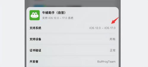 iOS 17.0 beta 3 无广告牛蛙，可任意安装
