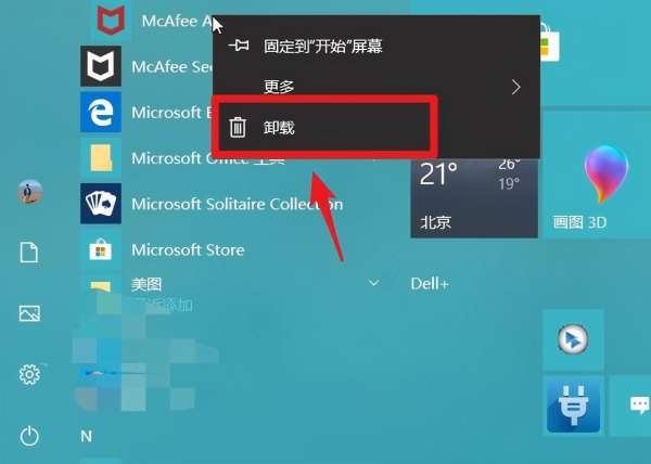 Windows10系统彻底卸载迈克菲3大图文教程详解！