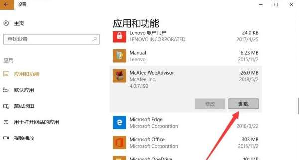 Windows10系统彻底卸载迈克菲3大图文教程详解！