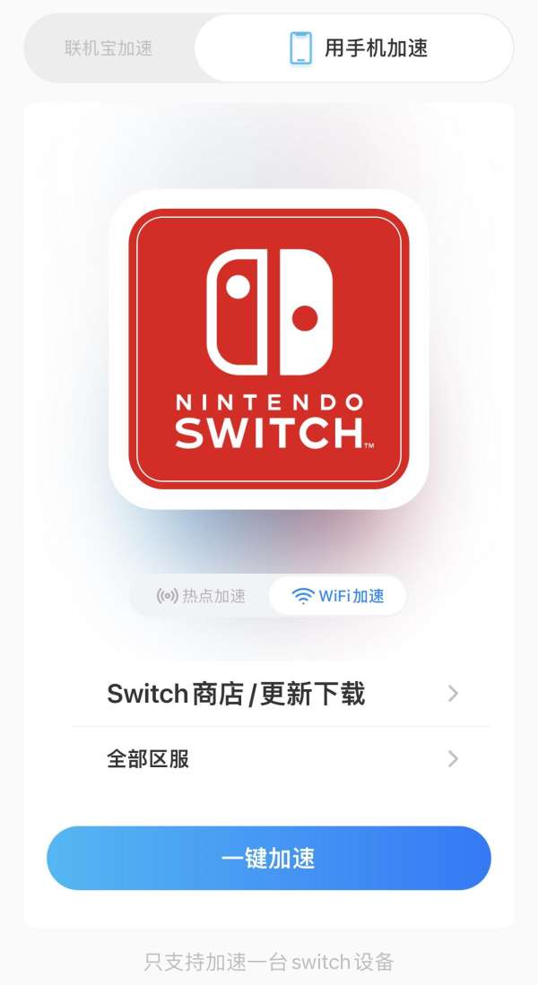 NS/switch下载慢有效解决办法分享