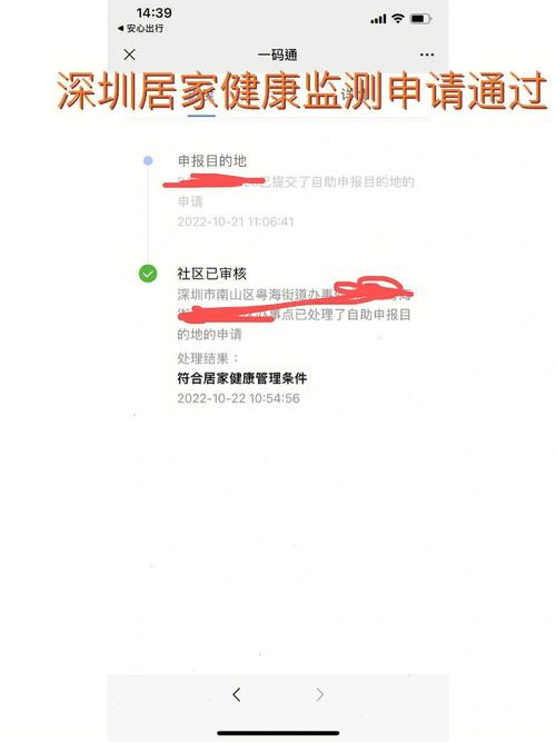 深圳市健康监测网站登录（深圳 健康）