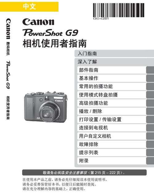 佳能数码相机使用指南g9x（佳能g9x相机说明书）