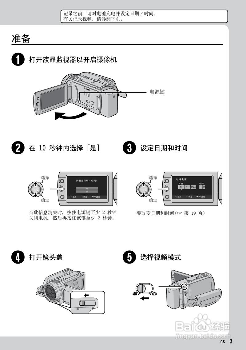 jvc数码摄录一体机使用说明（摄像头刻录机）