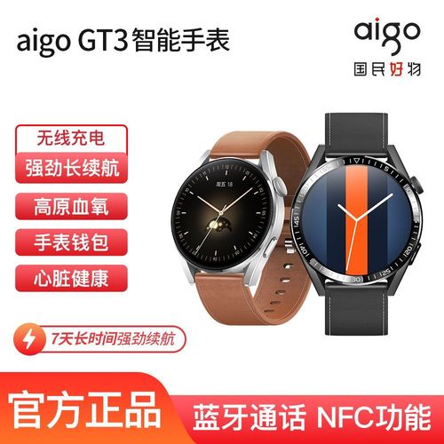 aigo智能手表app（aigo智能手表app无法登陆）