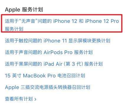 苹果12召回计划官网查询步骤